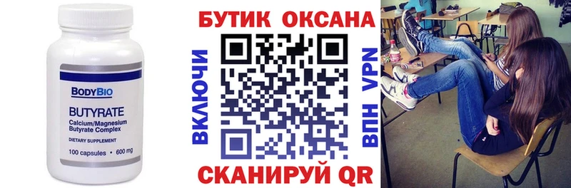 Бутират Butirat  Нижний Ломов 